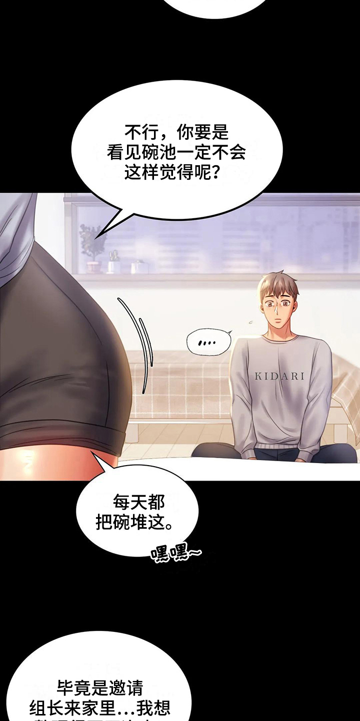 婚姻变化漫画,第26章：又闯祸4图