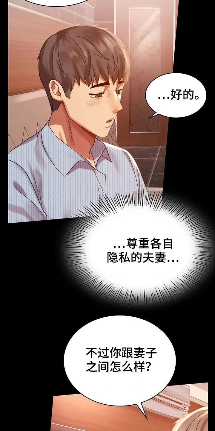 婚姻变化漫画,第43章：翻篇2图