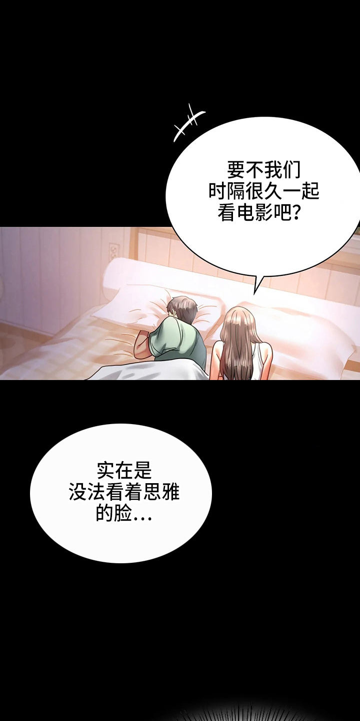 婚姻背后电视剧漫画,第56章：愤怒1图