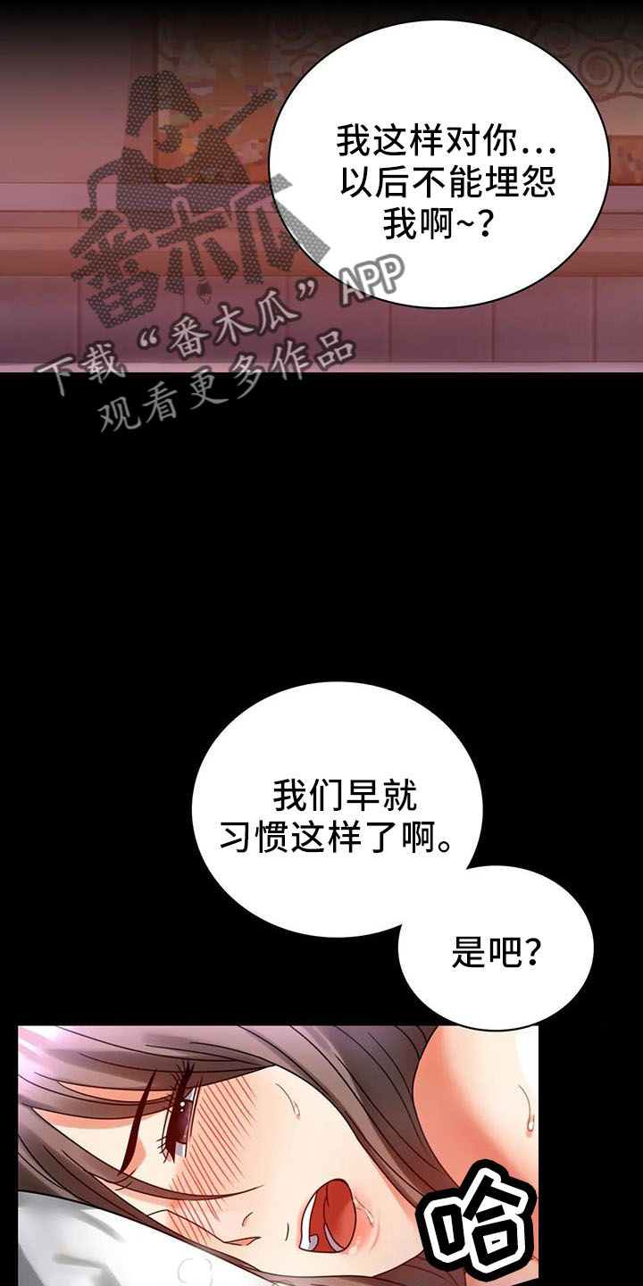 婚姻背后电视剧漫画,第60章：双标4图