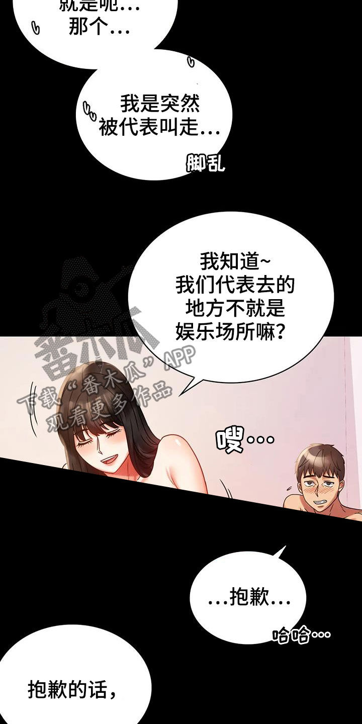 婚姻变化漫画,第45章：惊喜4图