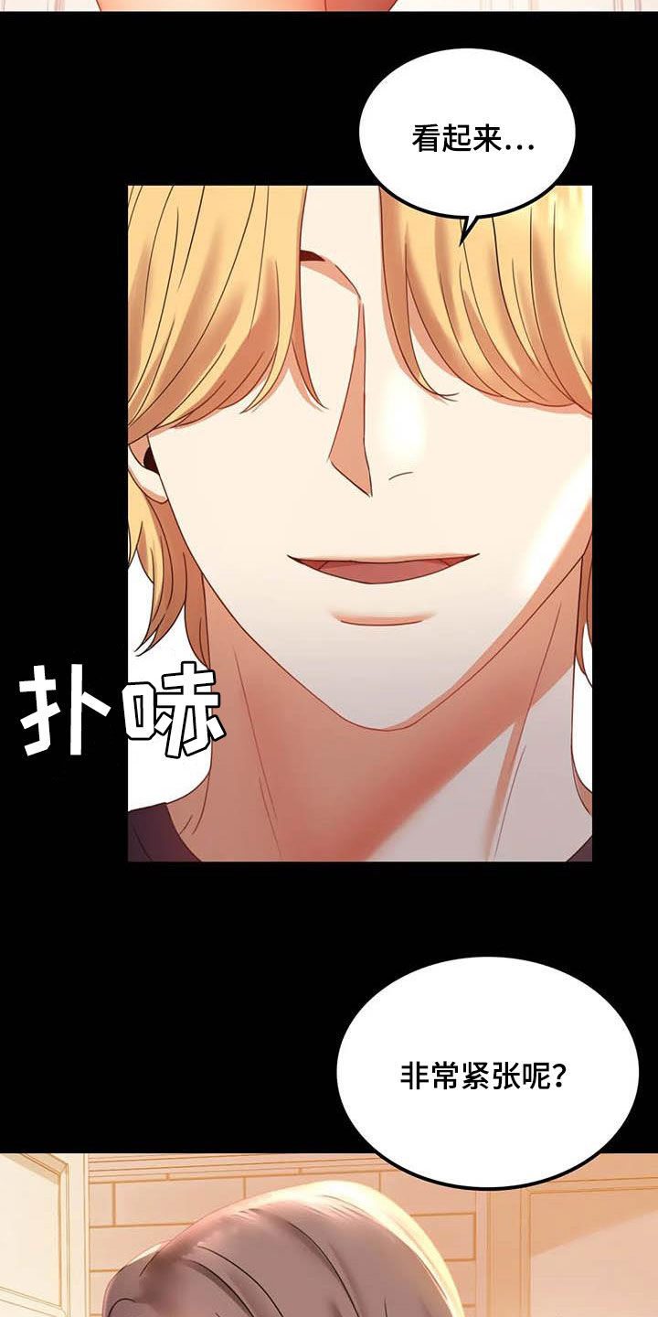 婚姻变化漫画,第32章：不常见5图