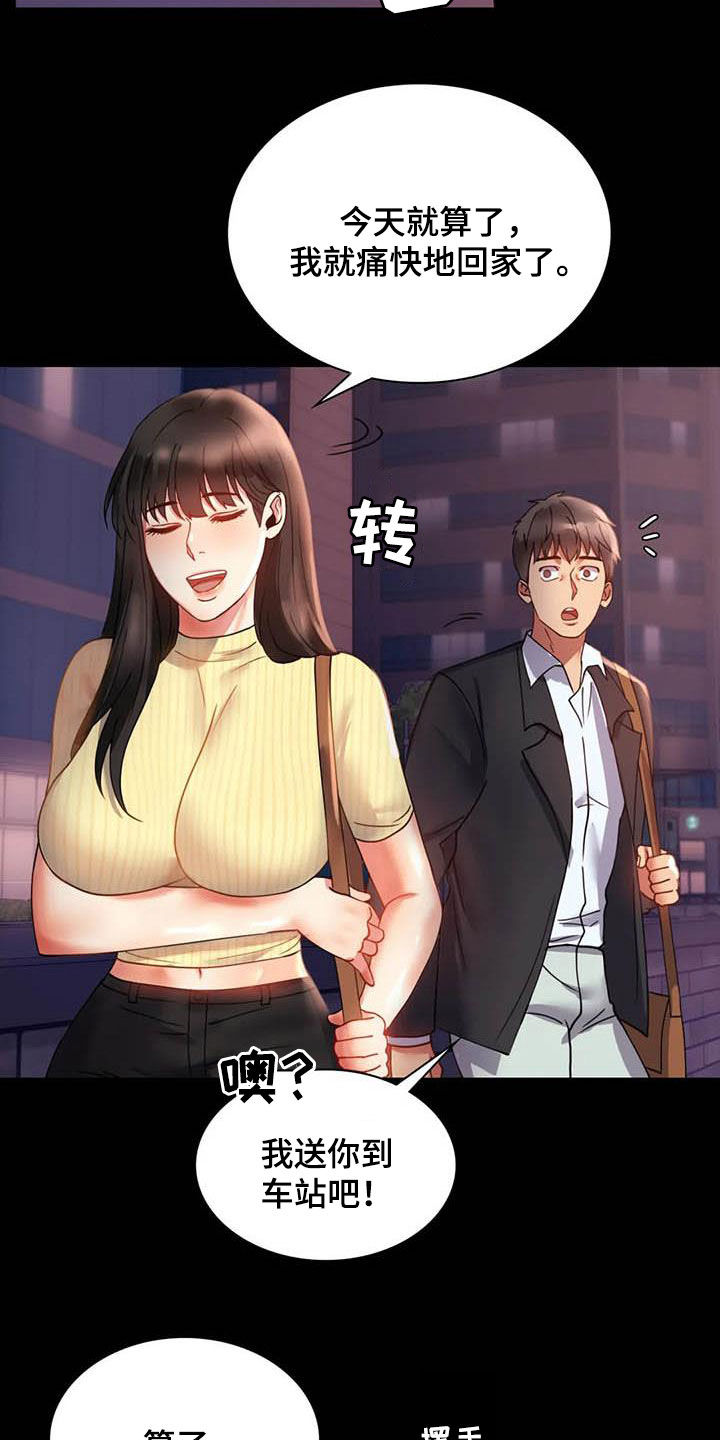 婚姻变好的文案漫画,第35章：该停下来的5图