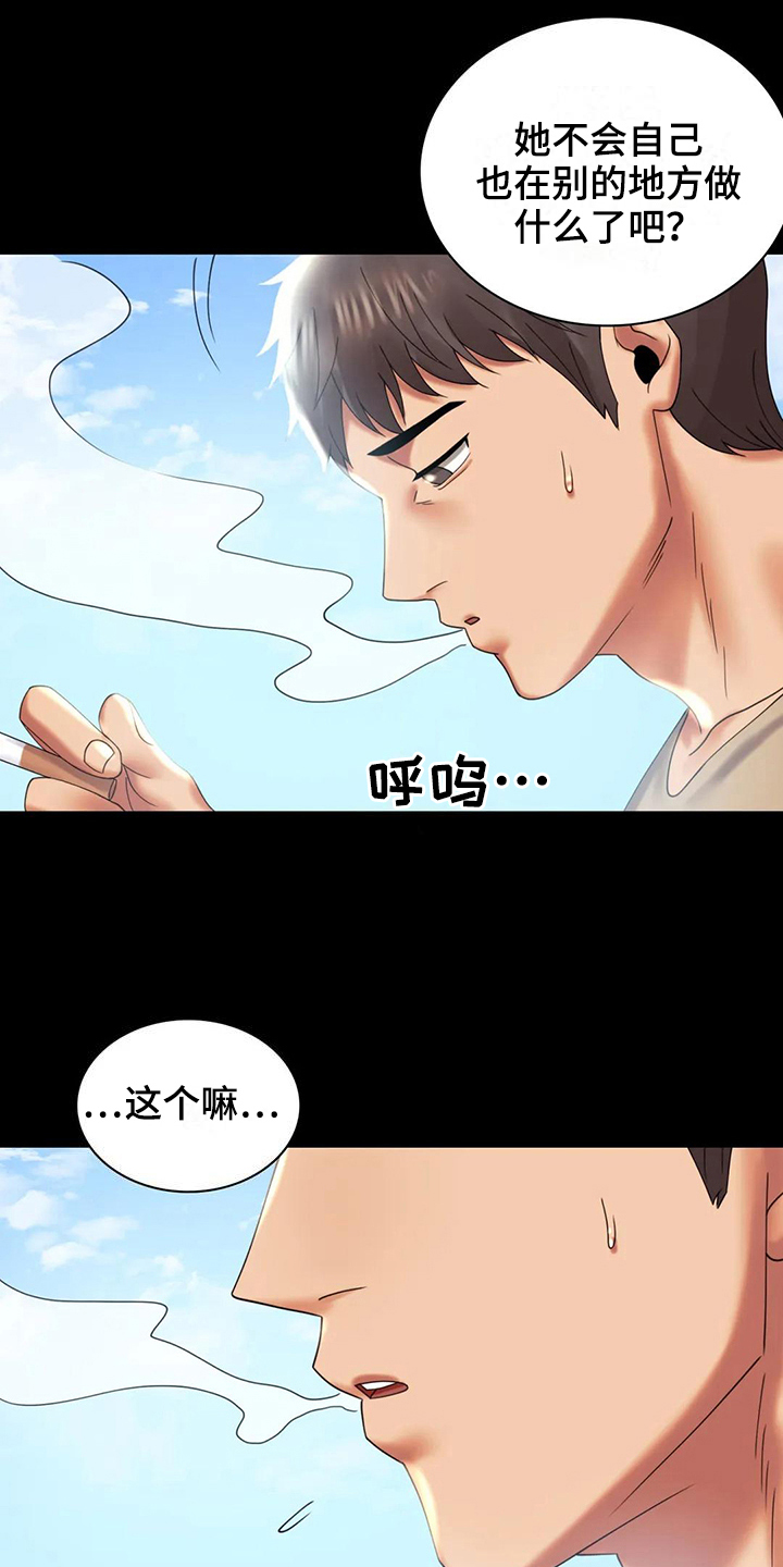 婚姻变化漫画,第29章：等待2图