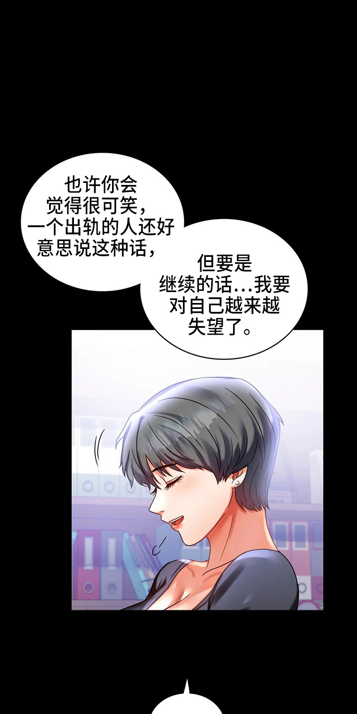 婚姻背后电视剧漫画,第55章：拒绝1图