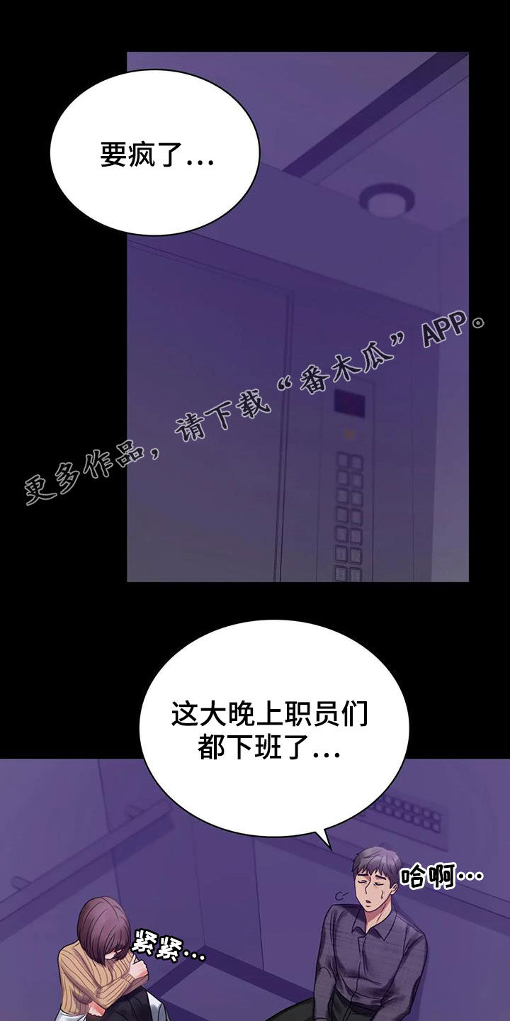 婚姻变化漫画,第48章：安慰1图