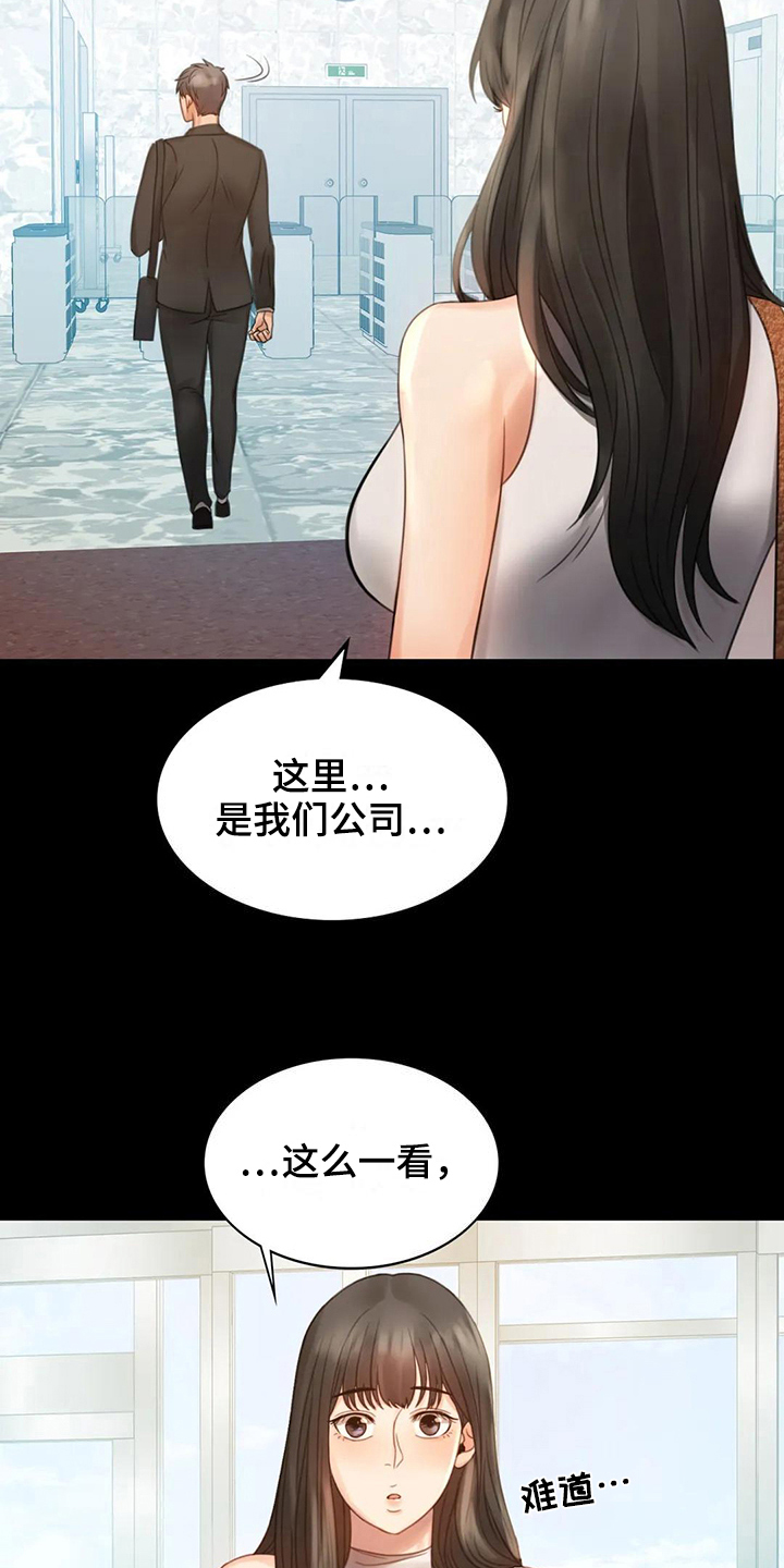 婚姻变化漫画,第15章：诉苦2图