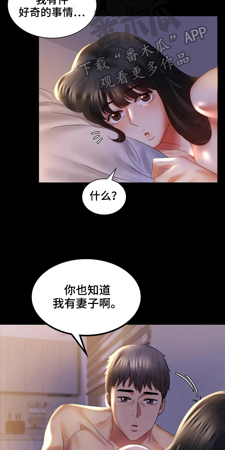 婚姻变化漫画,第27章：好奇1图