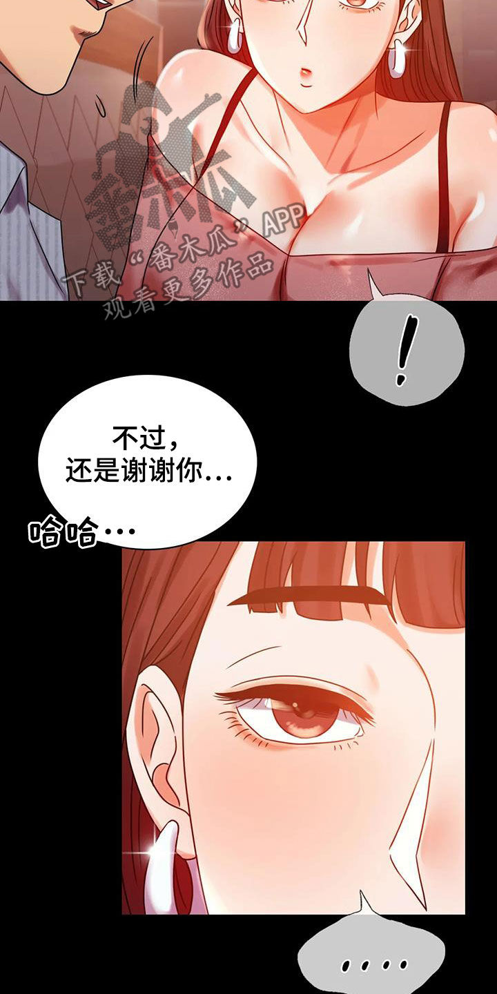 婚姻变化漫画,第44章：不想回家5图