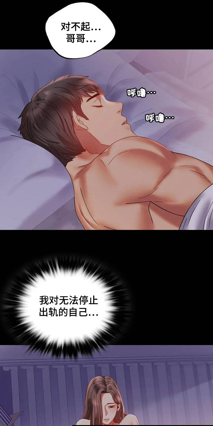 婚姻背后电视剧漫画,第33章：对自己失望3图