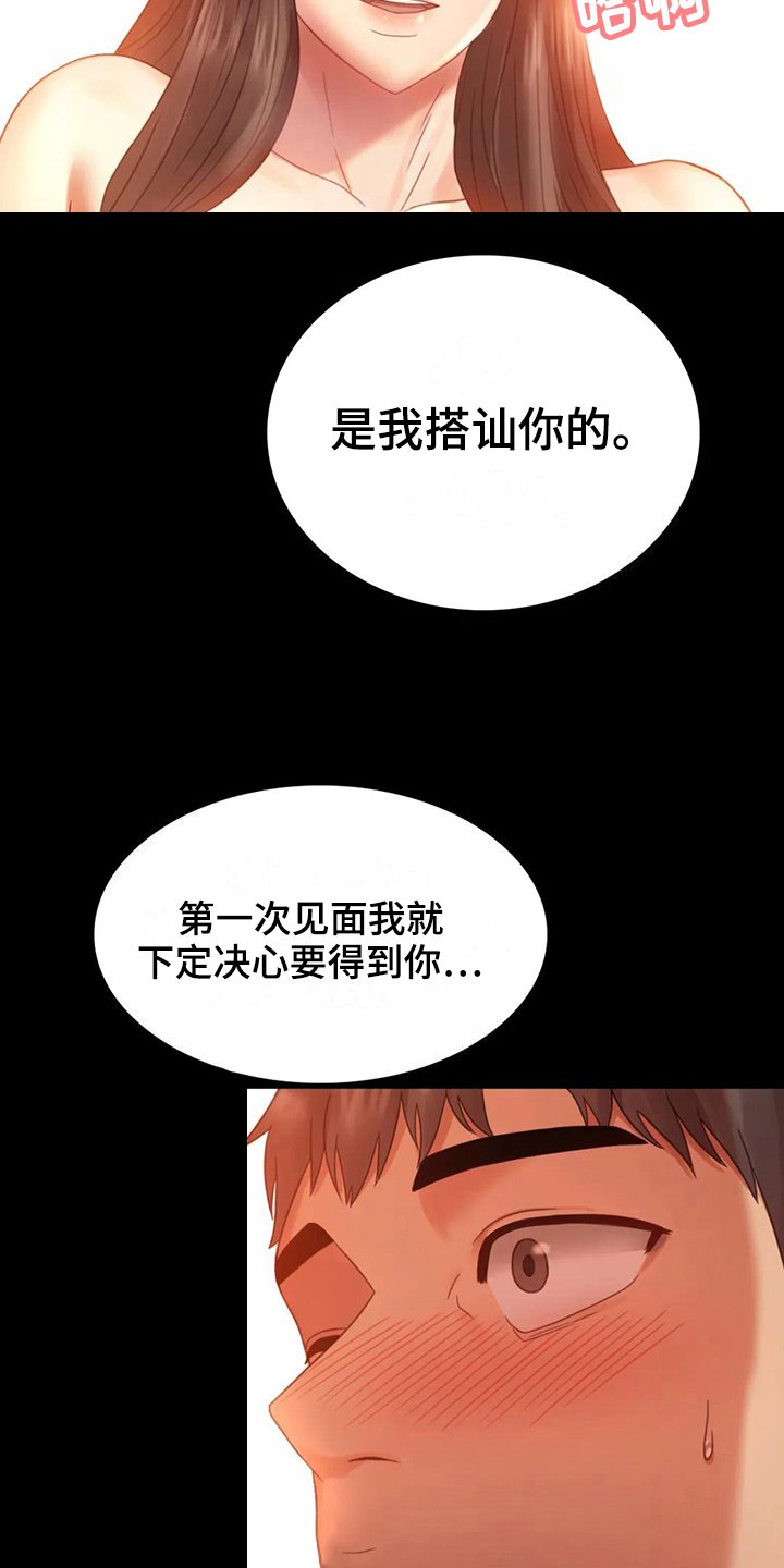 婚姻变化漫画,第17章：负罪感4图