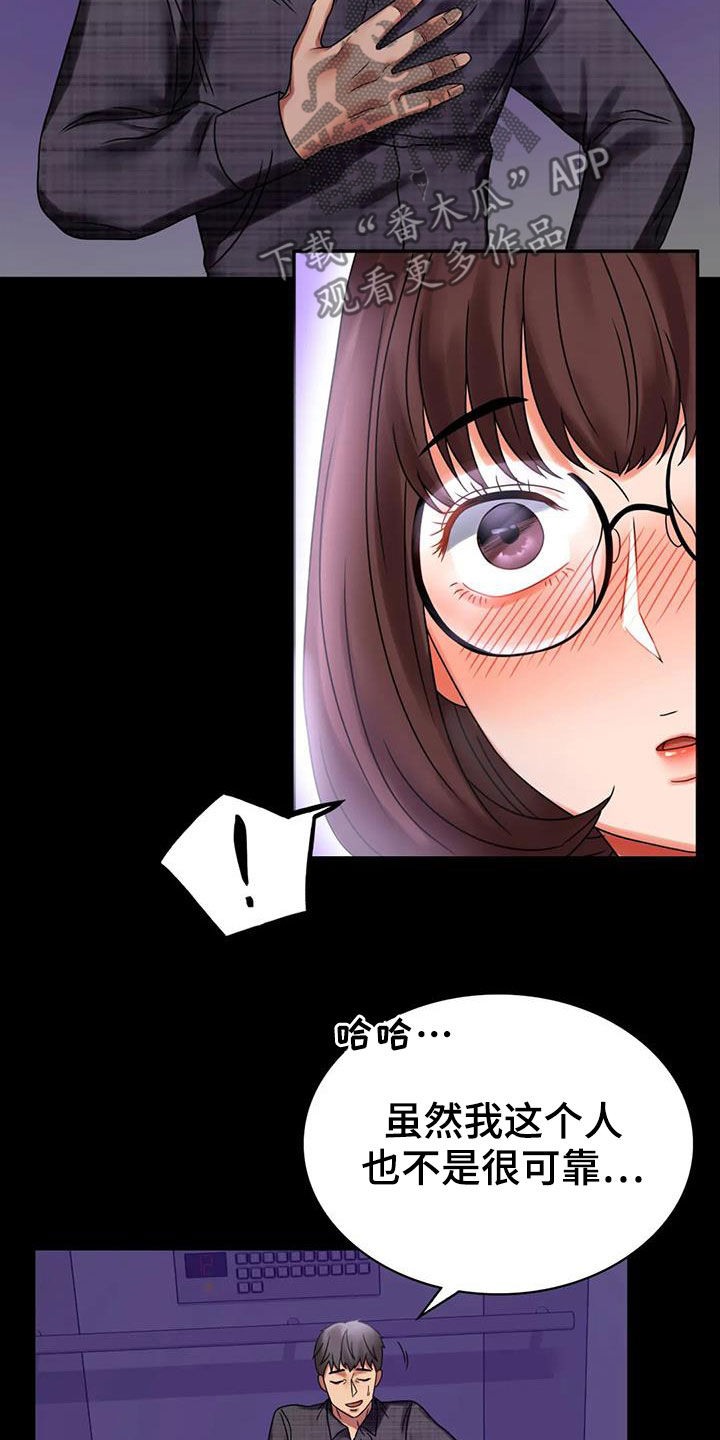 婚姻变好的文案漫画,第48章：安慰1图