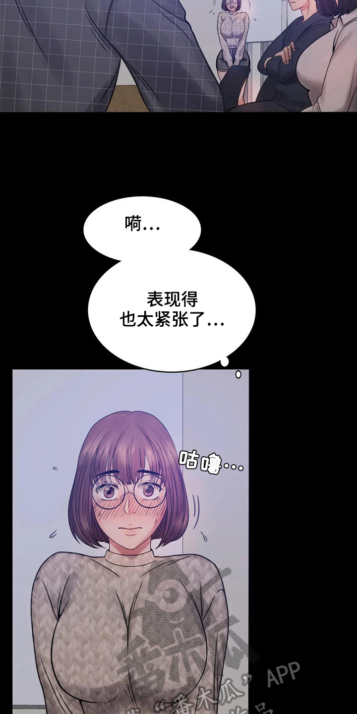婚姻变化漫画,第10章：工作1图