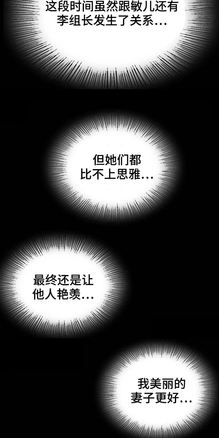 婚姻变好的文案漫画,第46章：恨意5图