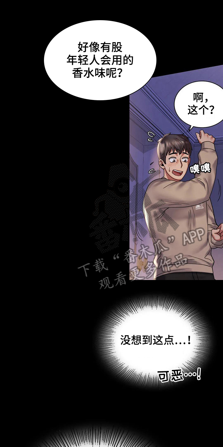 婚姻变化漫画,第30章：不同寻常1图