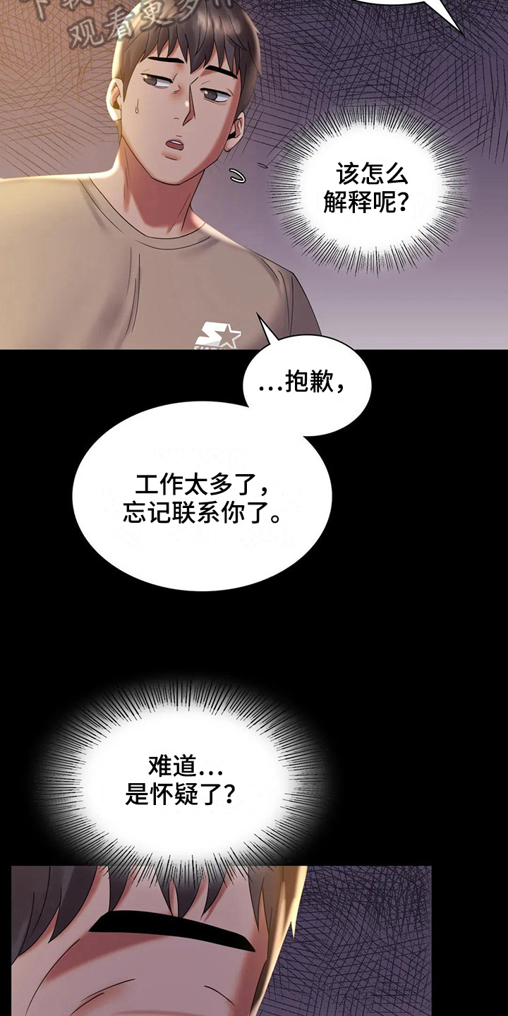 婚姻变化漫画,第29章：等待3图