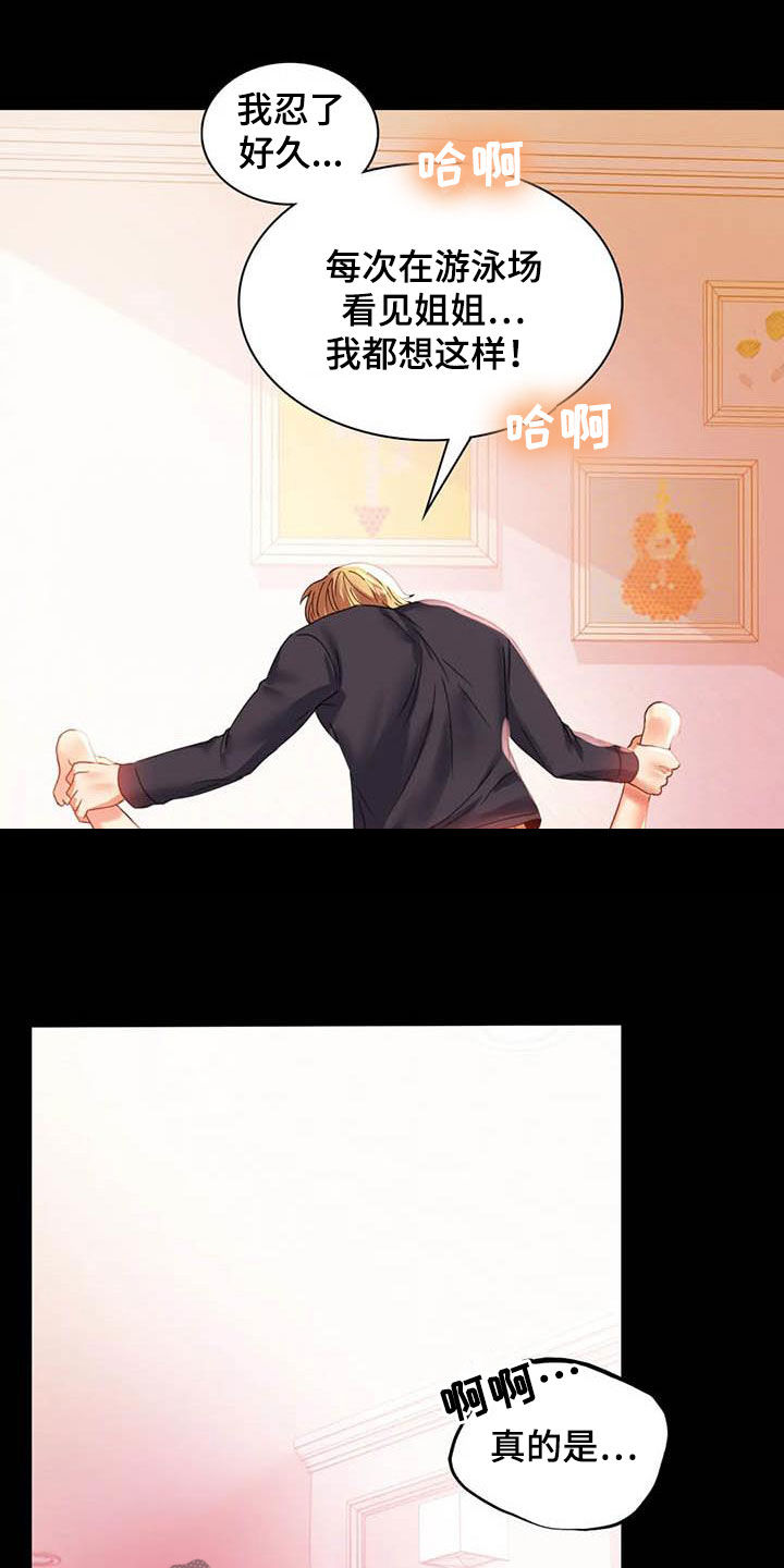 婚姻变化漫画,第32章：不常见2图