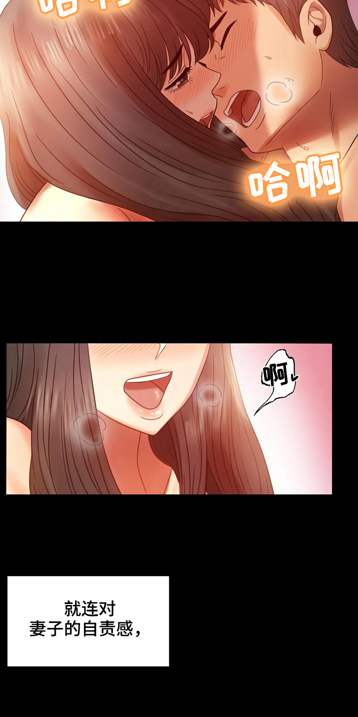 婚姻变化漫画,第18章：很开心4图