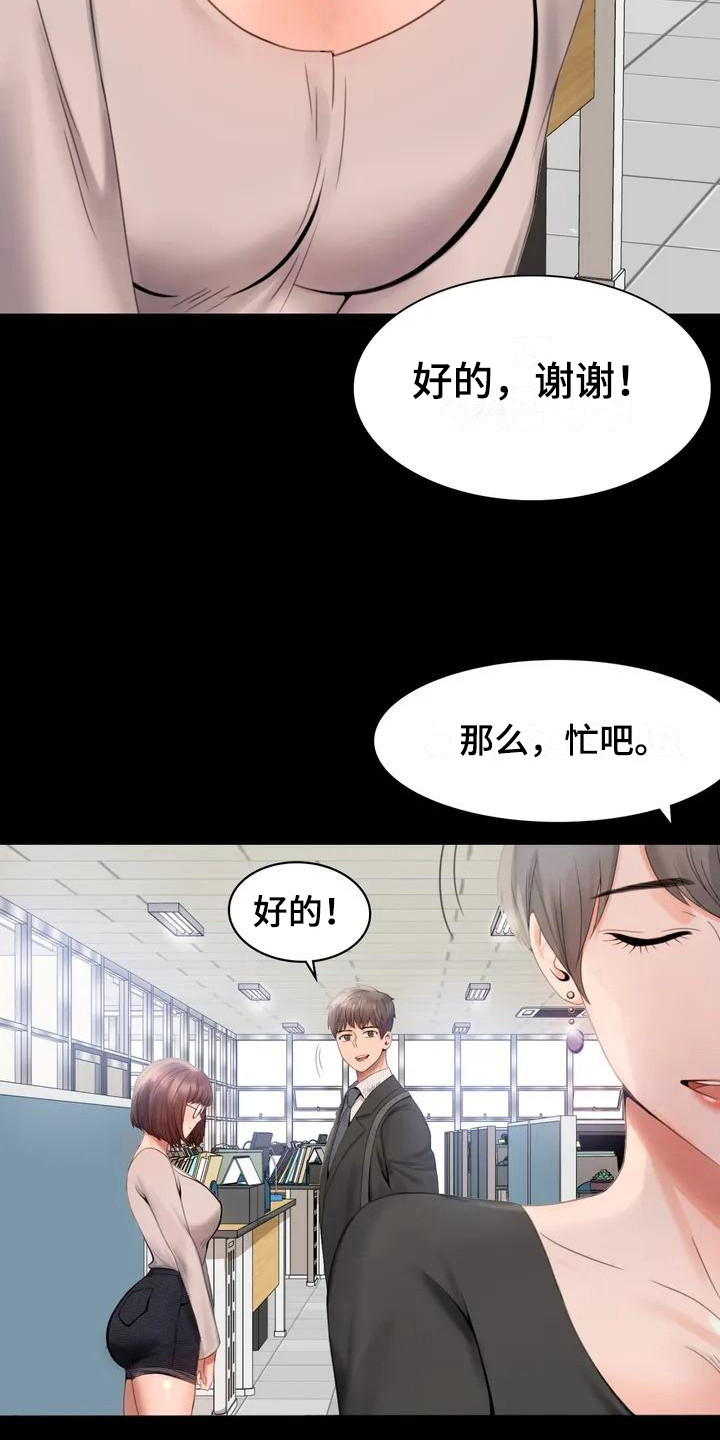 婚姻变化漫画,第3章：职位1图