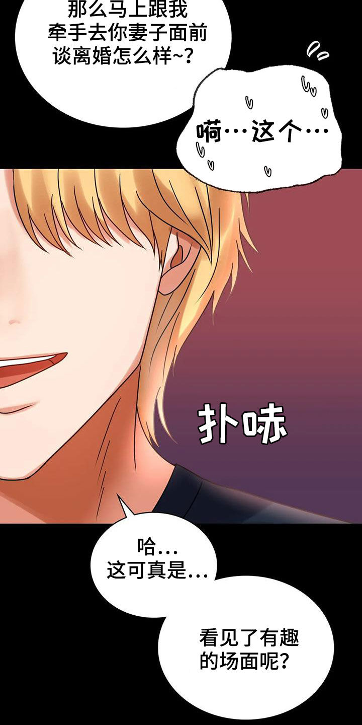 婚姻背后电视剧漫画,第53章：撞见3图