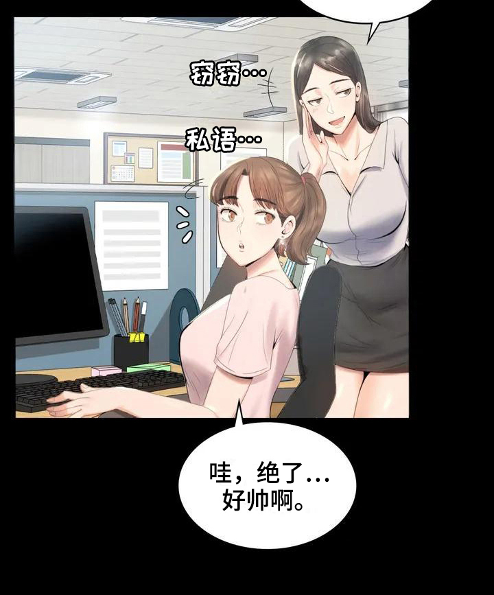婚姻变化漫画,第2章：新公司2图