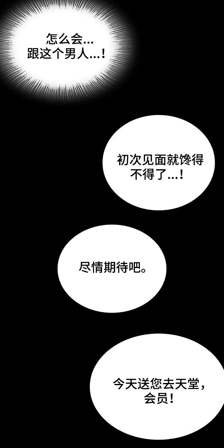 婚姻变坏之前的征兆漫画,第52章：沦陷4图