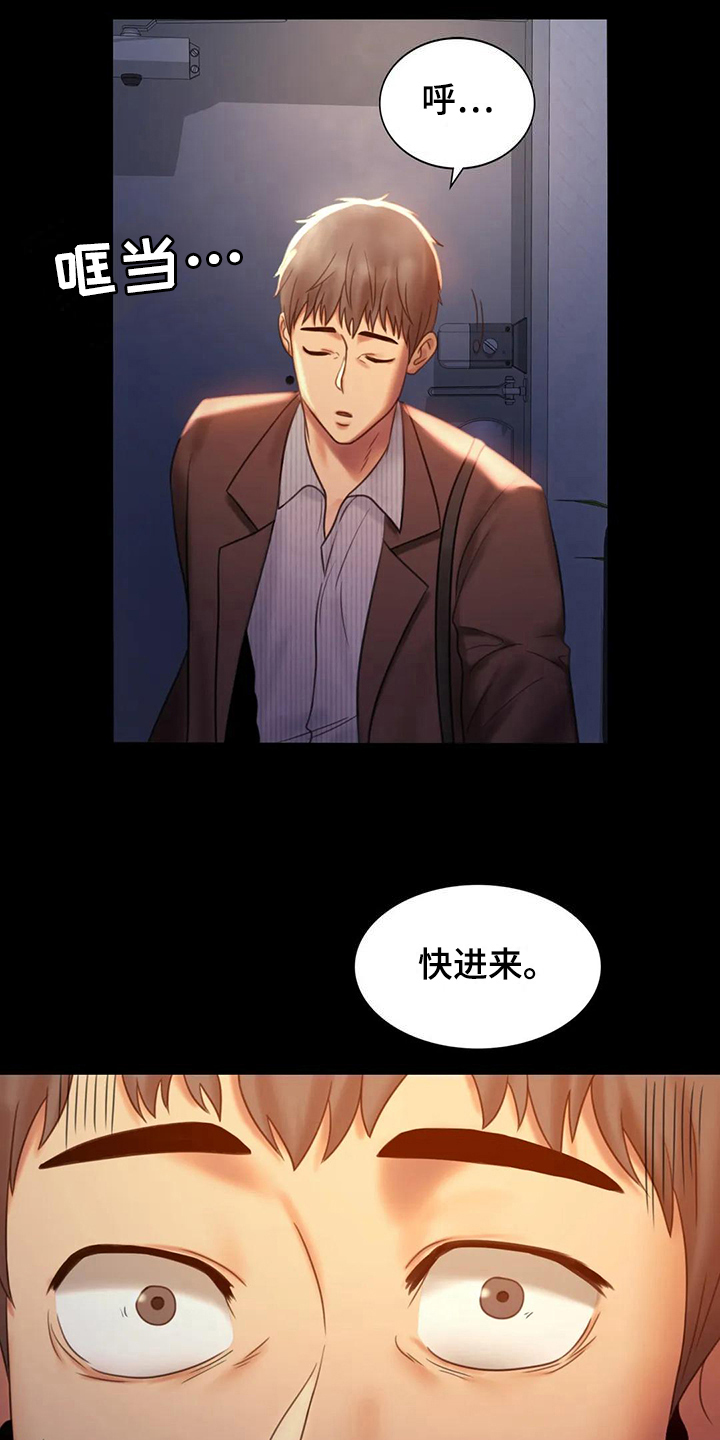 婚姻法漫画,第18章：很开心2图