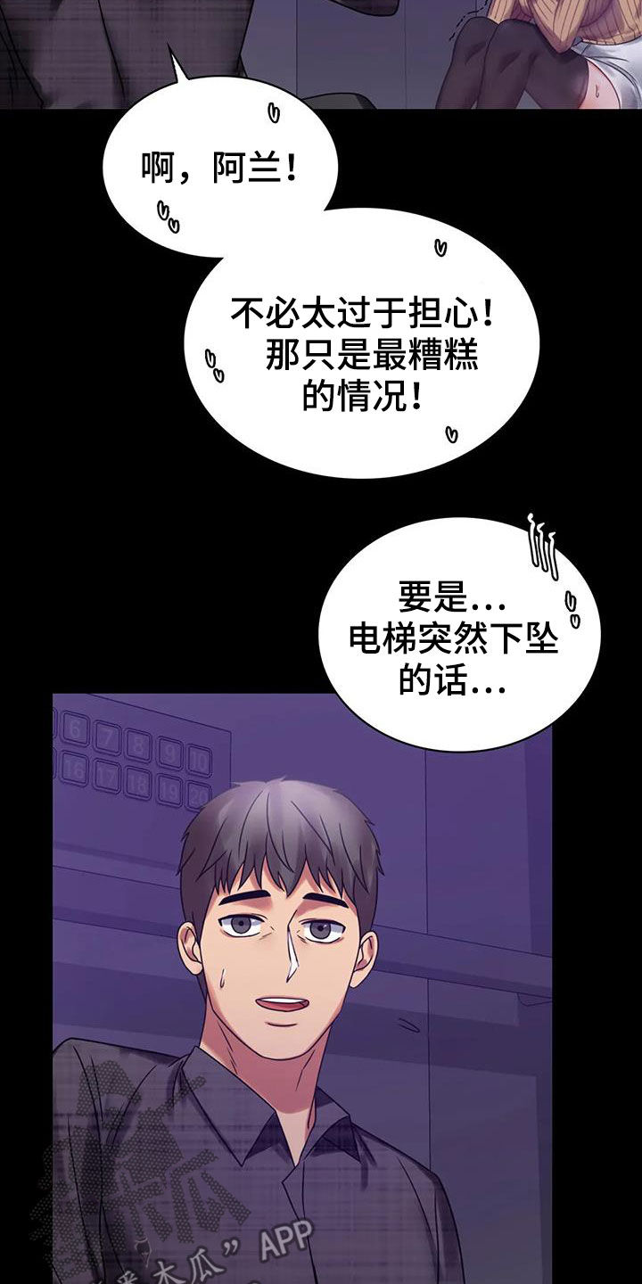 婚姻背后电视剧漫画,第48章：安慰3图
