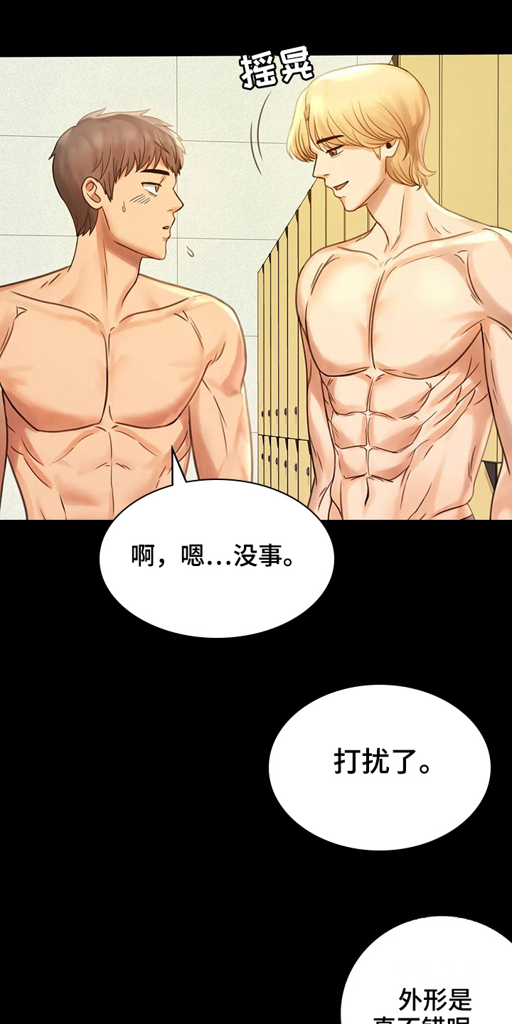 婚姻变化漫画,第12章：警惕3图