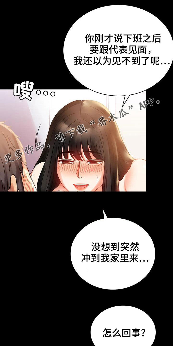 婚姻变化漫画,第45章：惊喜1图
