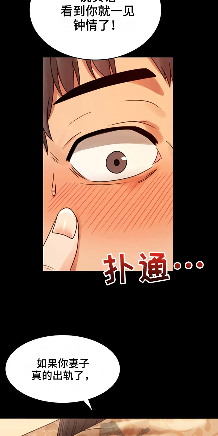 婚姻变化漫画,第16章：本能苏醒5图