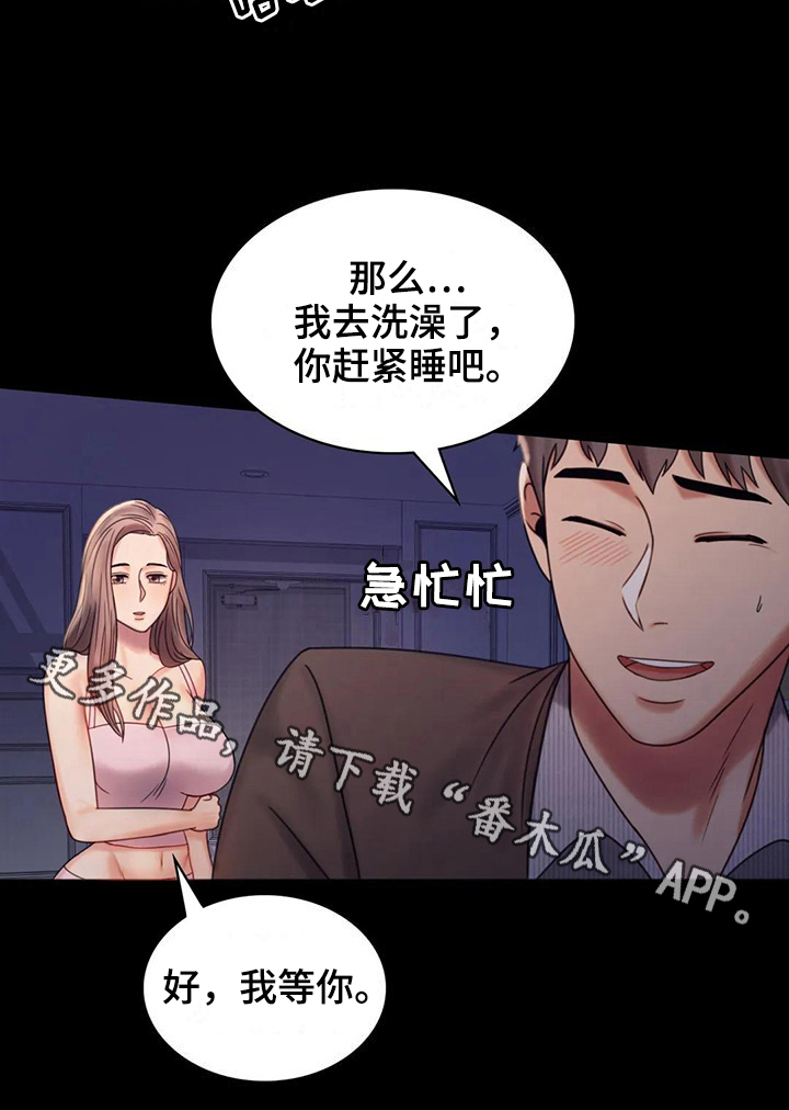 婚姻变故后的生活态度漫画,第18章：很开心2图
