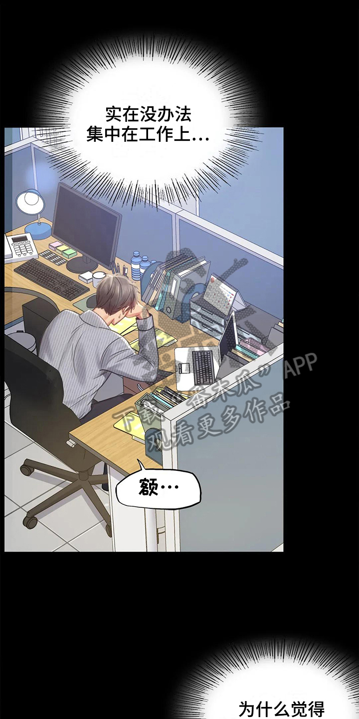 婚姻变化漫画,第14章：喜欢的类型1图