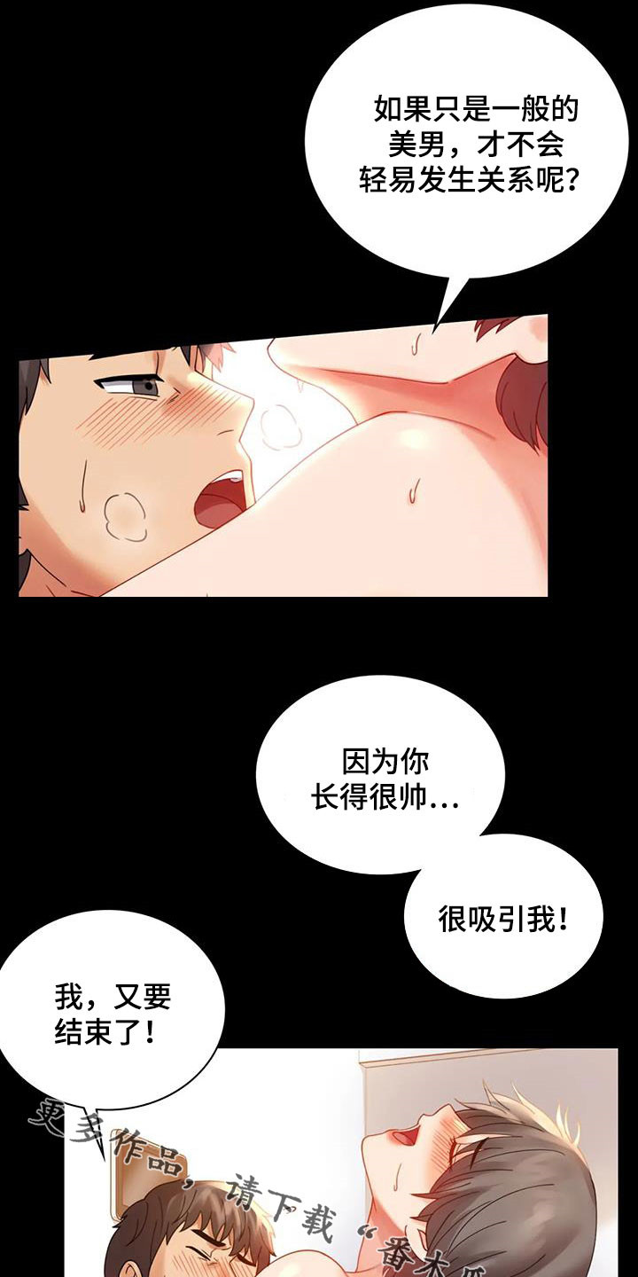 婚姻背后电视剧漫画,第40章：安慰5图