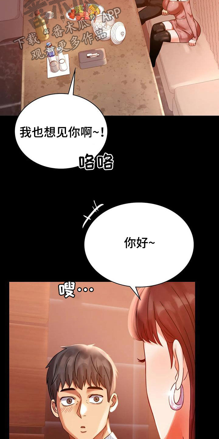 婚姻变化漫画,第43章：翻篇2图