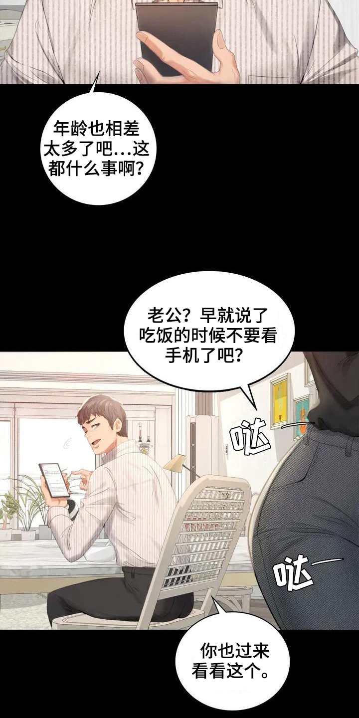婚姻变化漫画,第1章：夫妇2图