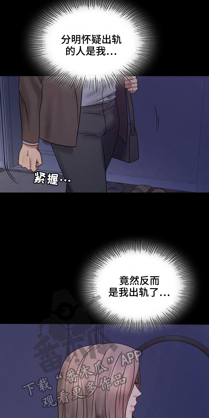 婚姻变化漫画,第19章：疑点3图