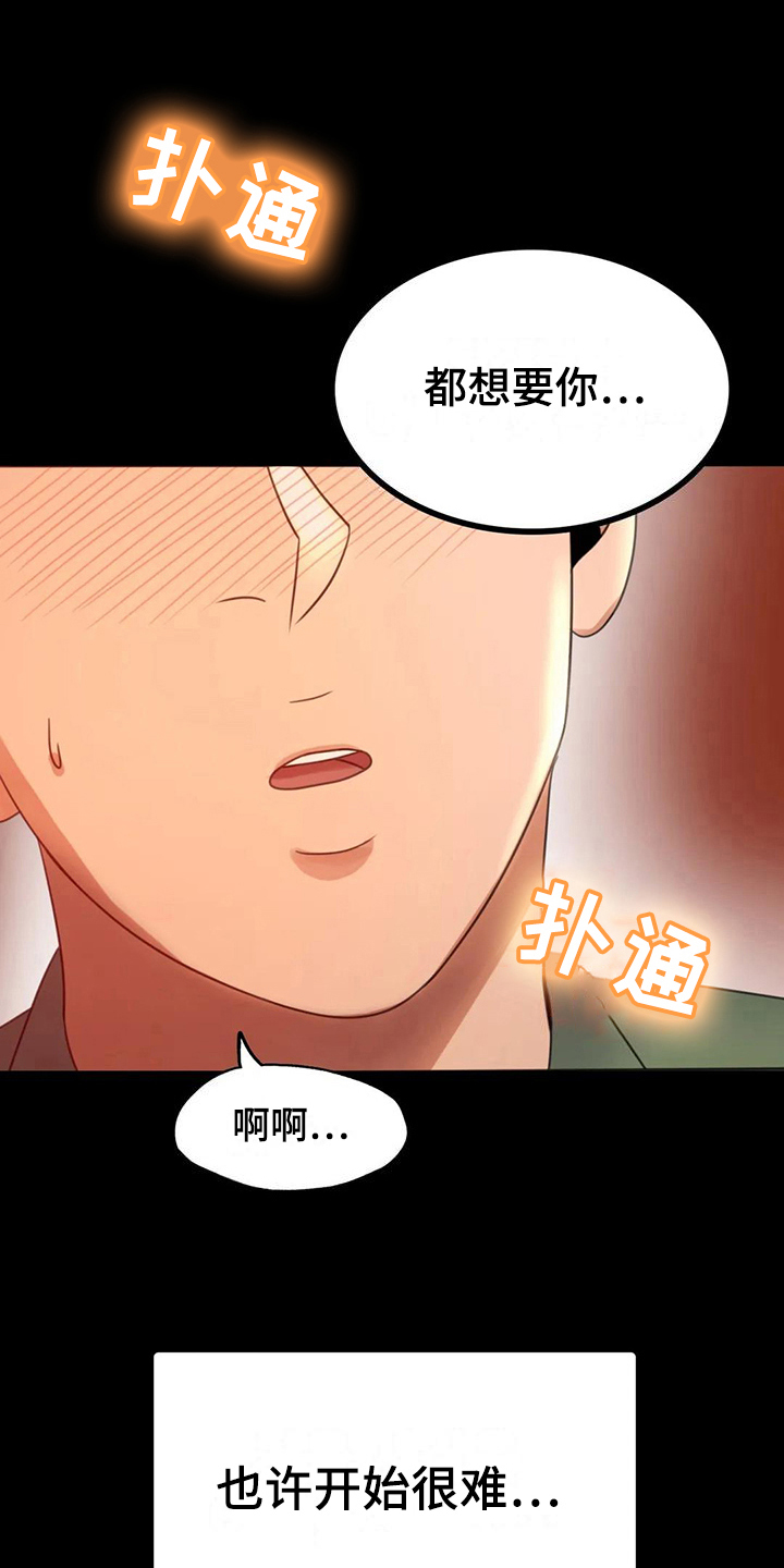 婚姻变化漫画,第21章：发现3图