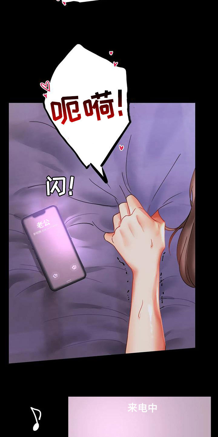 婚姻变化漫画,第38章：异响5图