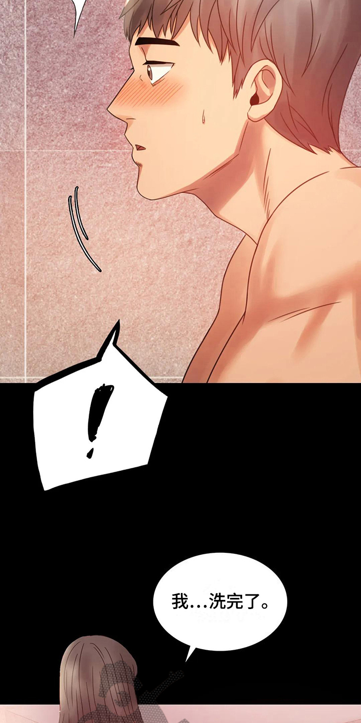 婚姻变化漫画,第17章：负罪感2图