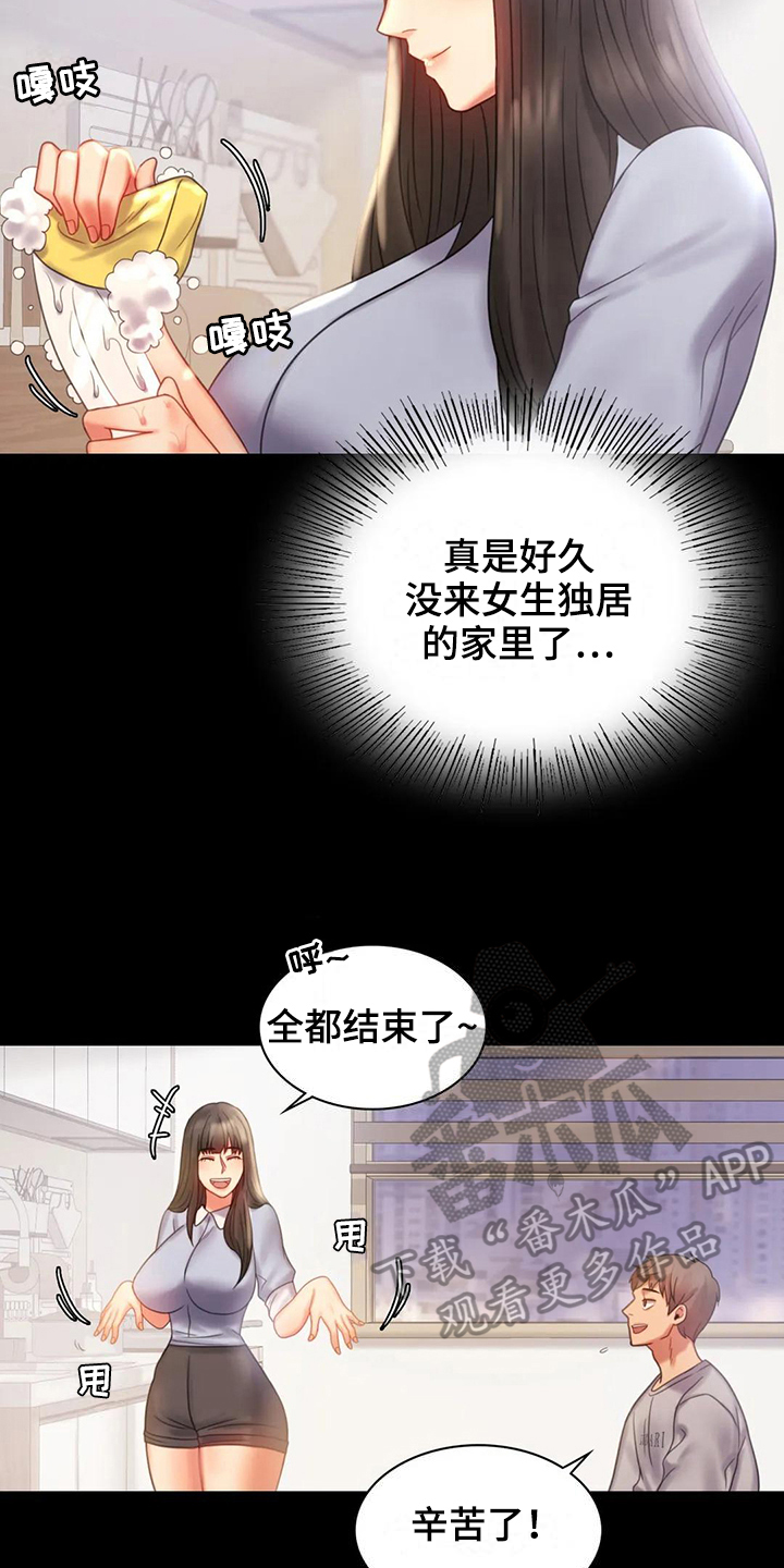 婚姻变化漫画,第26章：又闯祸1图