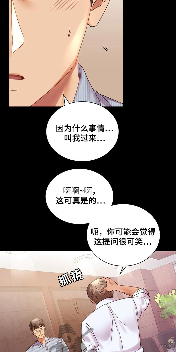 婚姻变好的文案漫画,第41章：开门见山4图