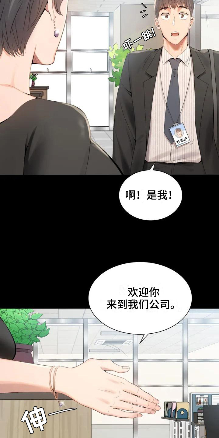 婚姻变化漫画,第3章：职位2图