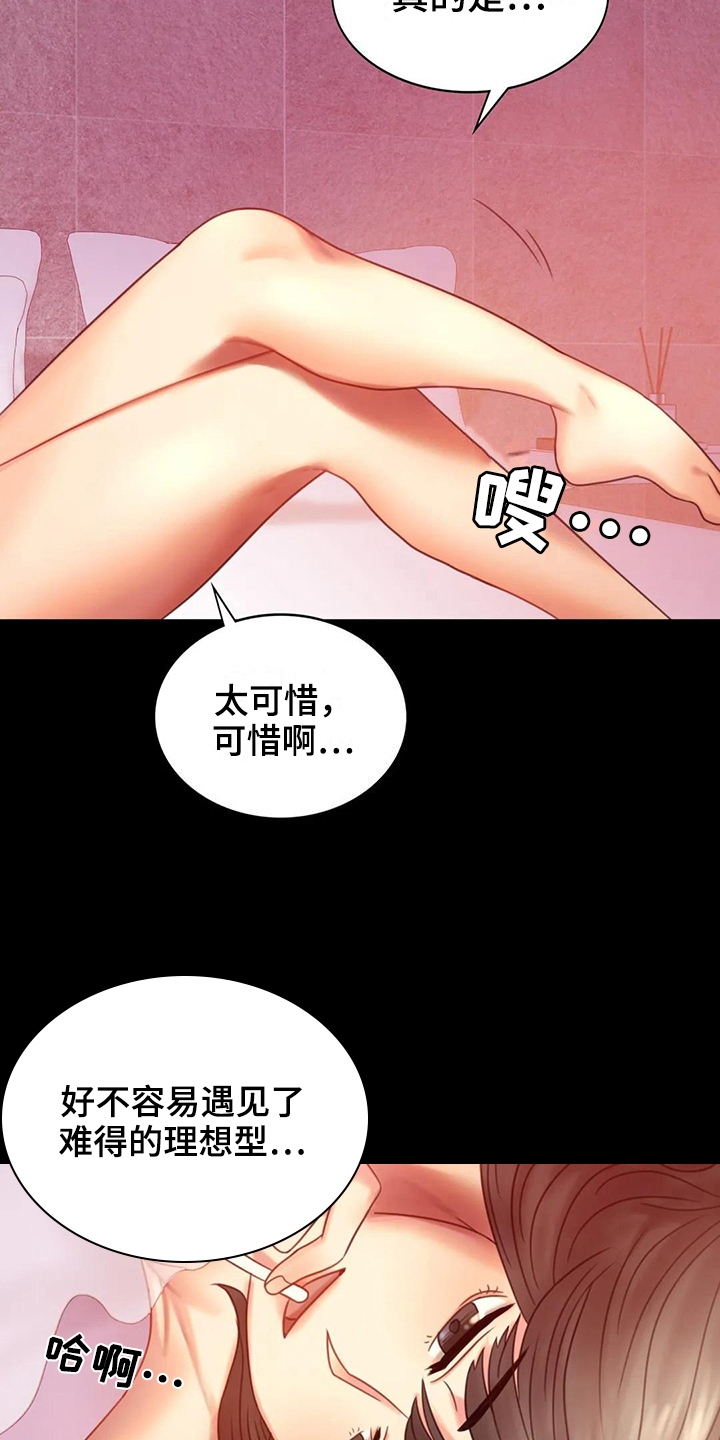 婚姻变化漫画,第18章：很开心5图