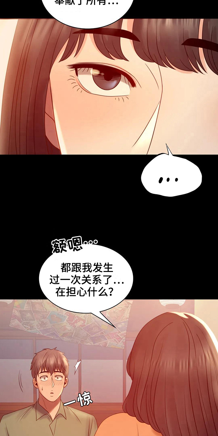 婚姻变化漫画,第20章：没有证据1图