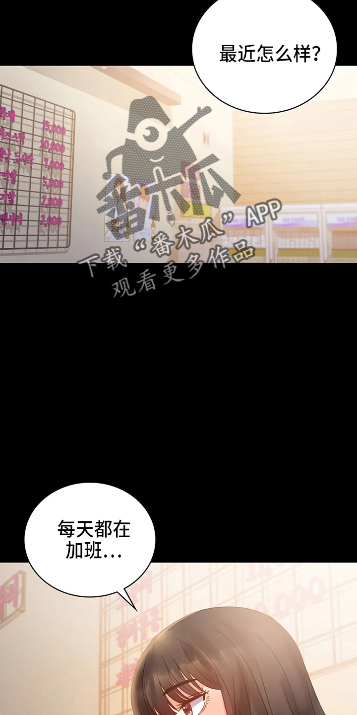 婚姻背后电视剧漫画,第54章：搭讪5图