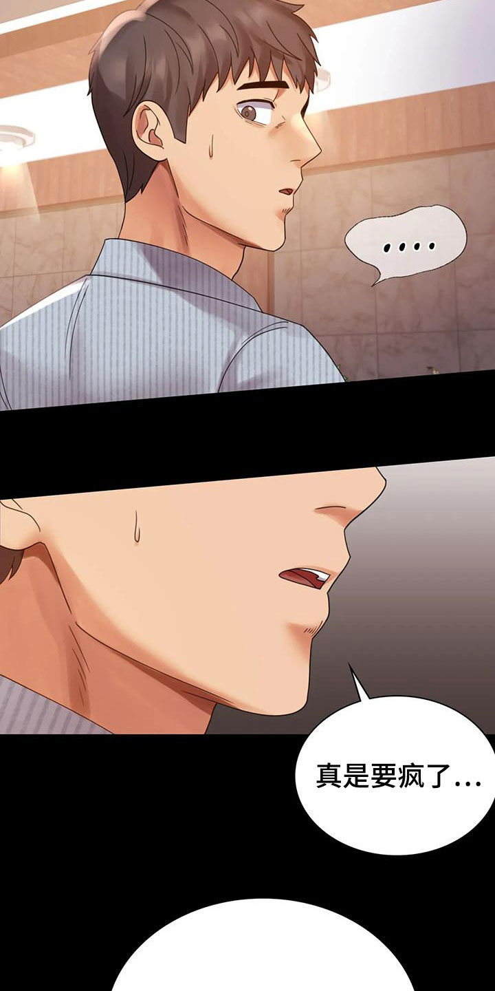 婚姻背后电视剧漫画,第42章：越来越复杂3图