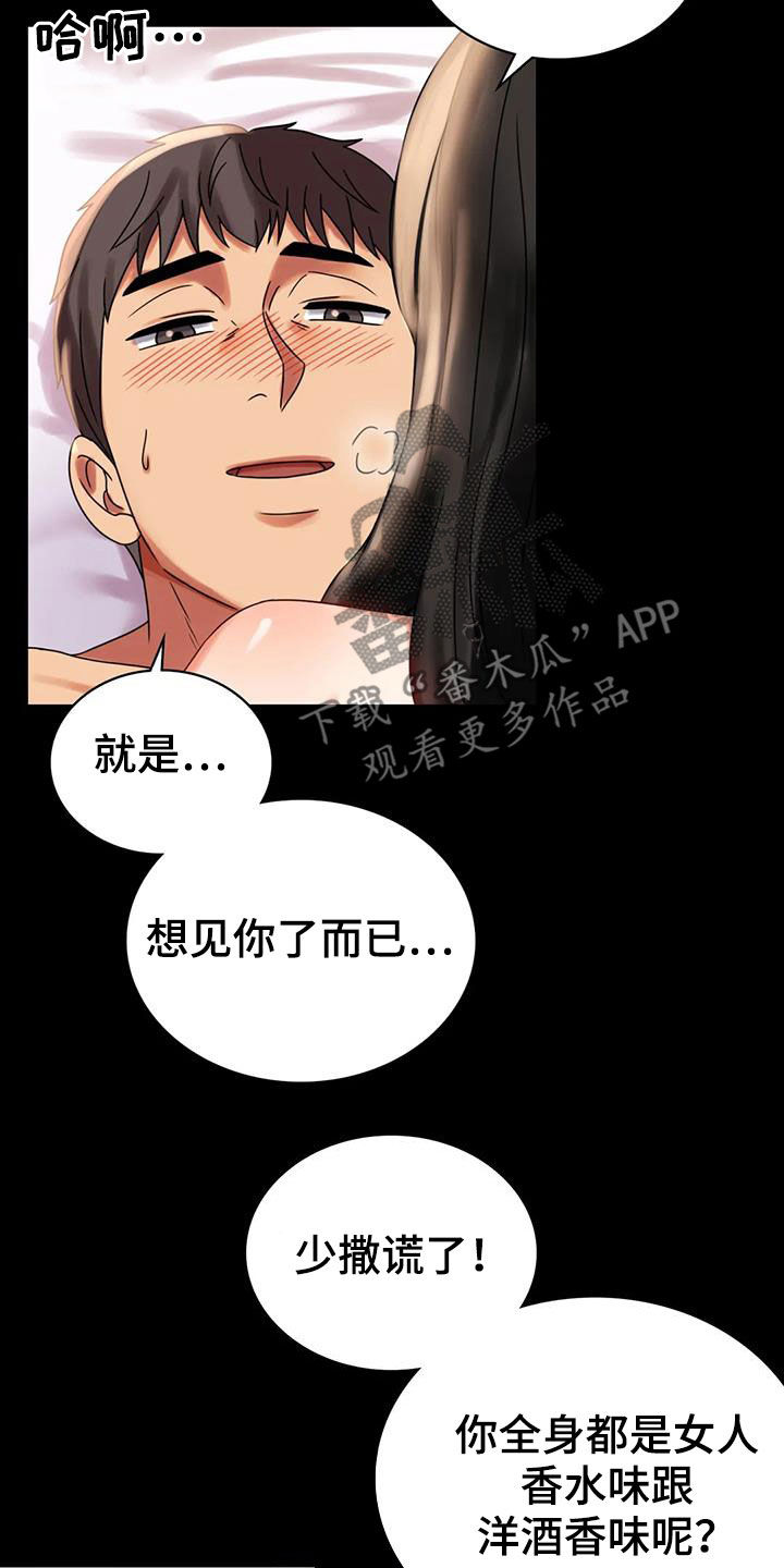 婚姻变化漫画,第45章：惊喜2图