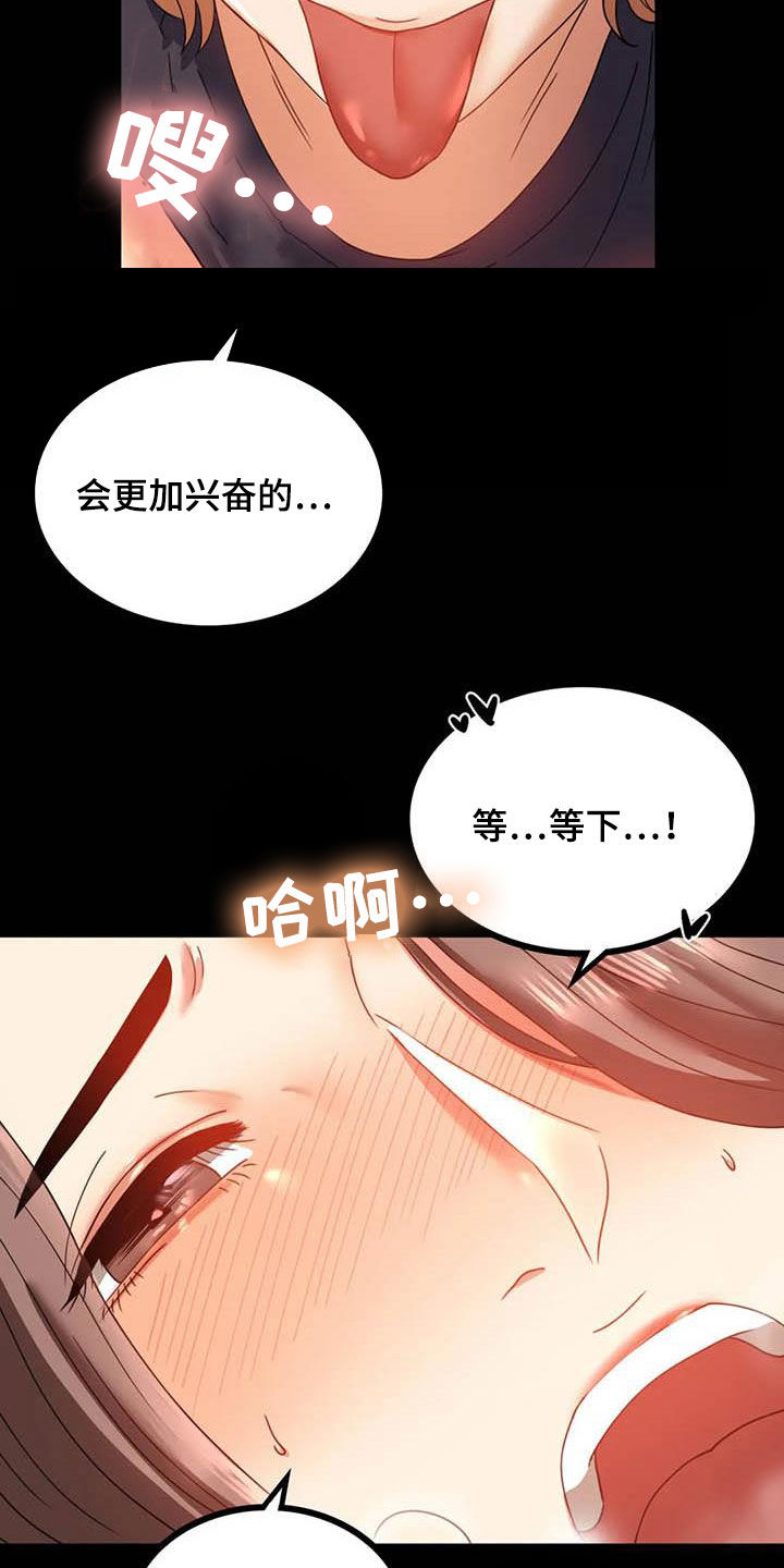 婚姻变化漫画,第32章：不常见5图