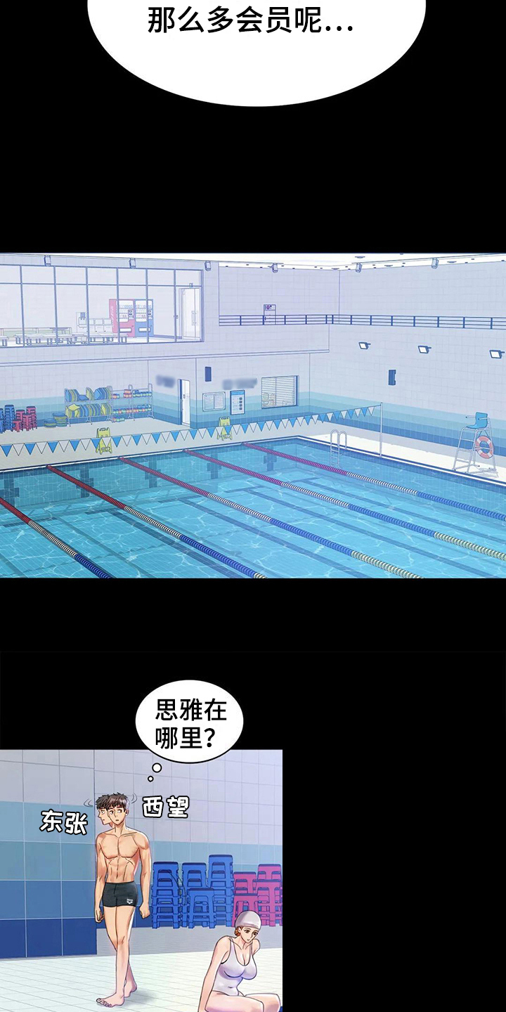 婚姻变化漫画,第12章：警惕4图